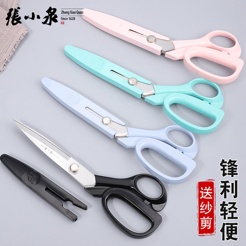 张小泉轻便裁缝剪刀带安全帽四色