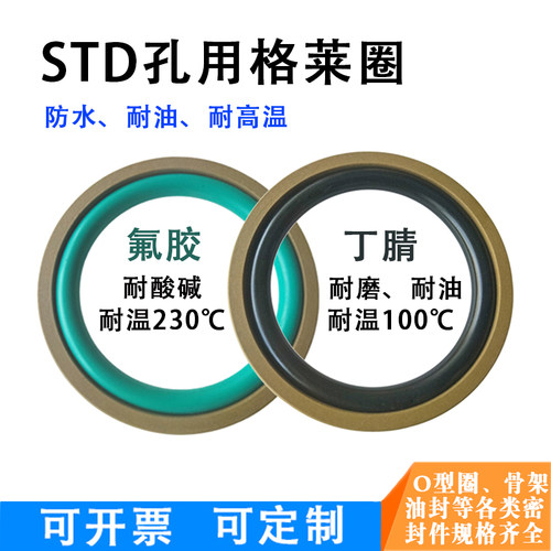 PG孔用格莱圈STD液压油缸组合密封圈耐油55*44*4.2 55*39.5*6.3