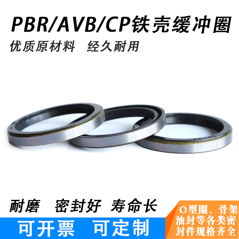 PBR/AVB/CP气缸铁壳缓冲密封圈油封16*24/18*26/20*28/22*30*5