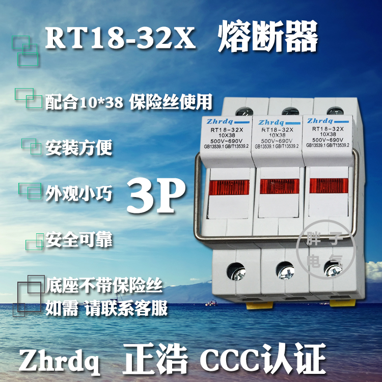 正熔RT18-32X3P4P1P2P底座熔断器配套R015保险丝正浩Zhrdq3C认证-封面