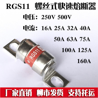 快速熔断器RGS11电流齐全
