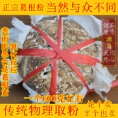 正宗柴葛根粉 天然野生 自然晾干 深山整坨葛根粉 湖南张家界