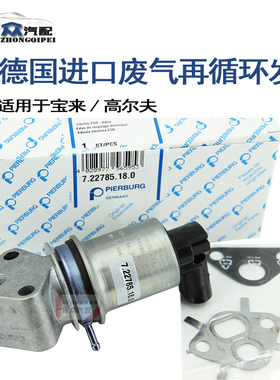 大众原厂高尔夫4宝来废气再循环阀废气循环阀PIERBURG