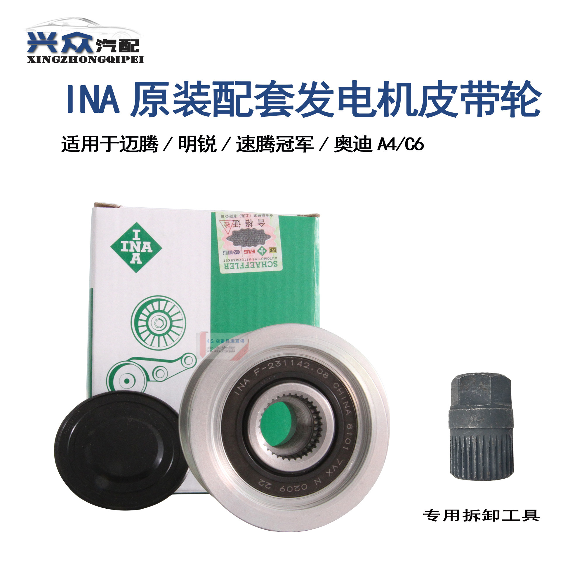 原厂迈腾1.8T奥迪C6A4 2.0T发电机皮带轮单向轮轴承耦合器INA正品