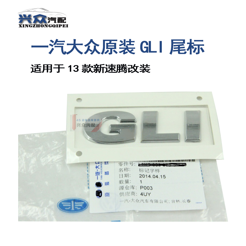 原厂gli车标后标尾标新速腾改装