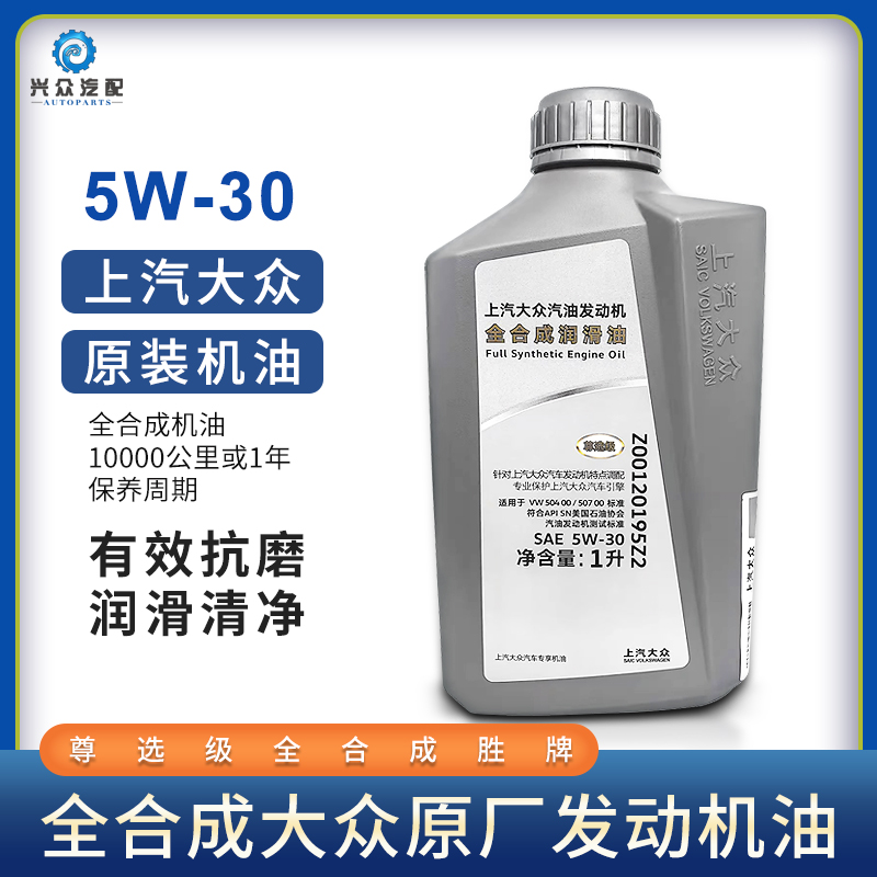 上海大众机油尊选级SAE5W-30