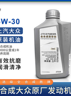 上海大众机油尊选级SAE5W-30