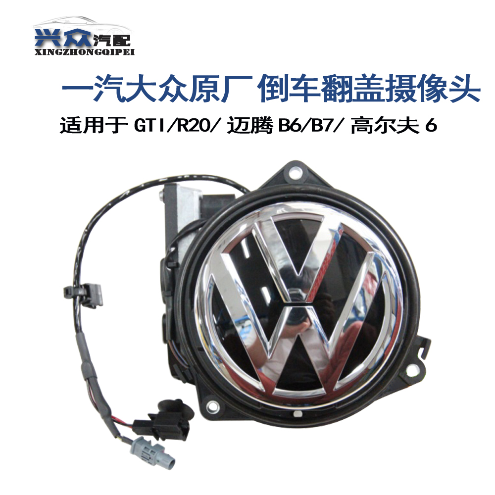 大众迈腾高尔夫6GTI R20CC钢琴漆倒车翻盖摄像头带轨迹