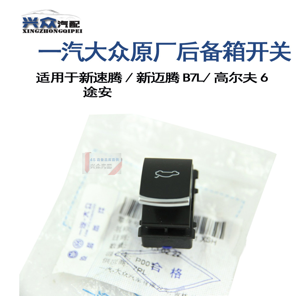大众原厂新速腾新迈腾B7L高尔夫6途安 镀铬后备箱开关行李箱开关