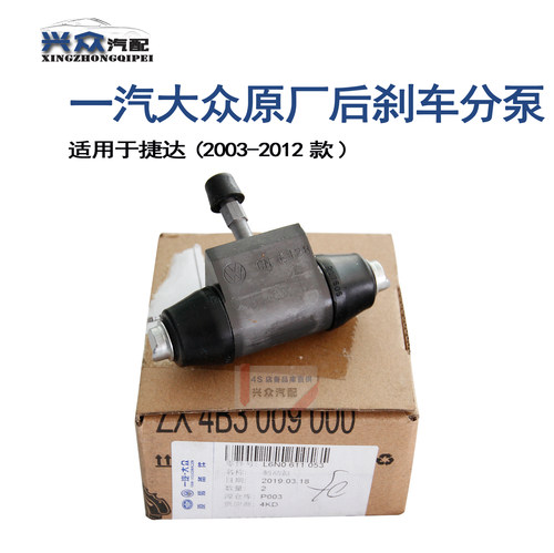 原厂新捷达新桑塔纳昕锐新波罗后刹车分泵后制动缸制动分泵