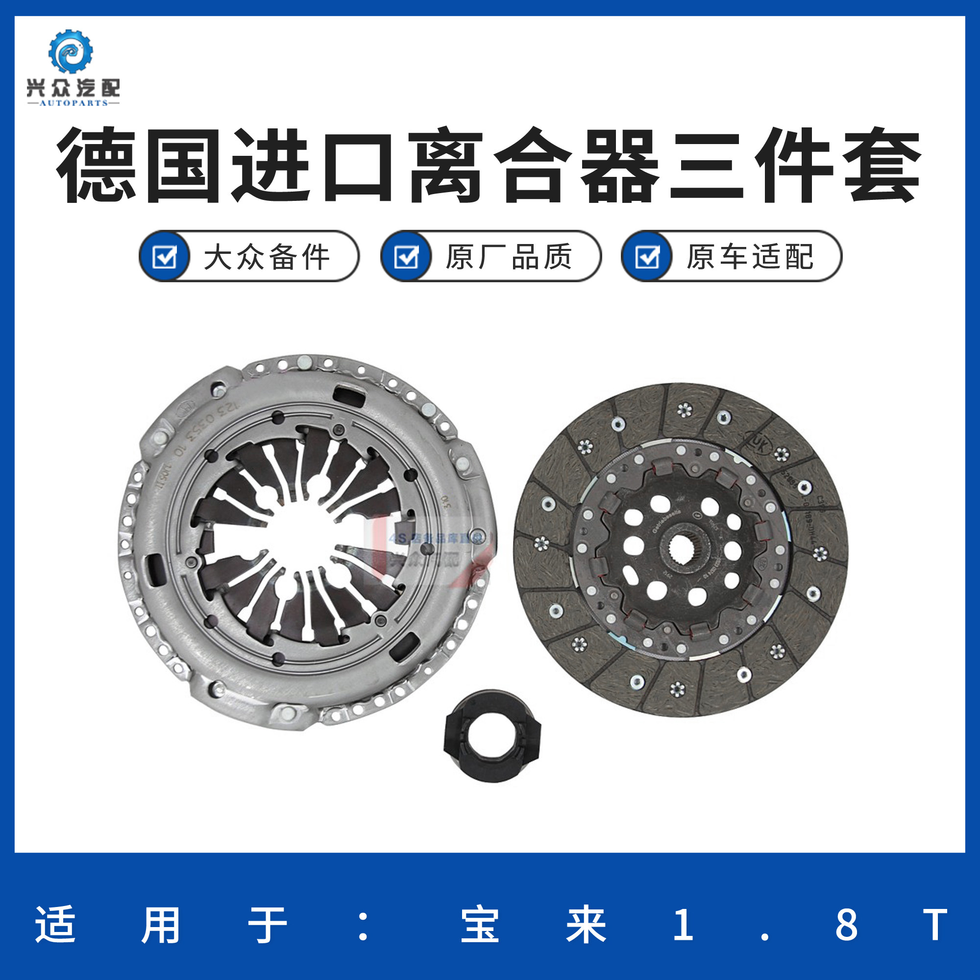 原厂宝来1.8T 离合器套装 离合器三件套 德国LUK