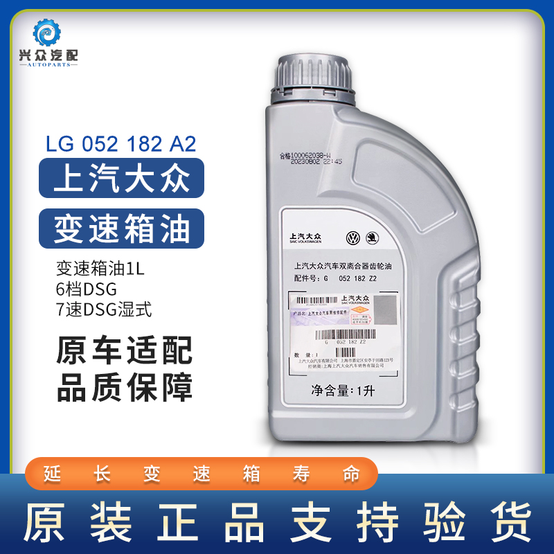 上汽大众湿式变速箱油