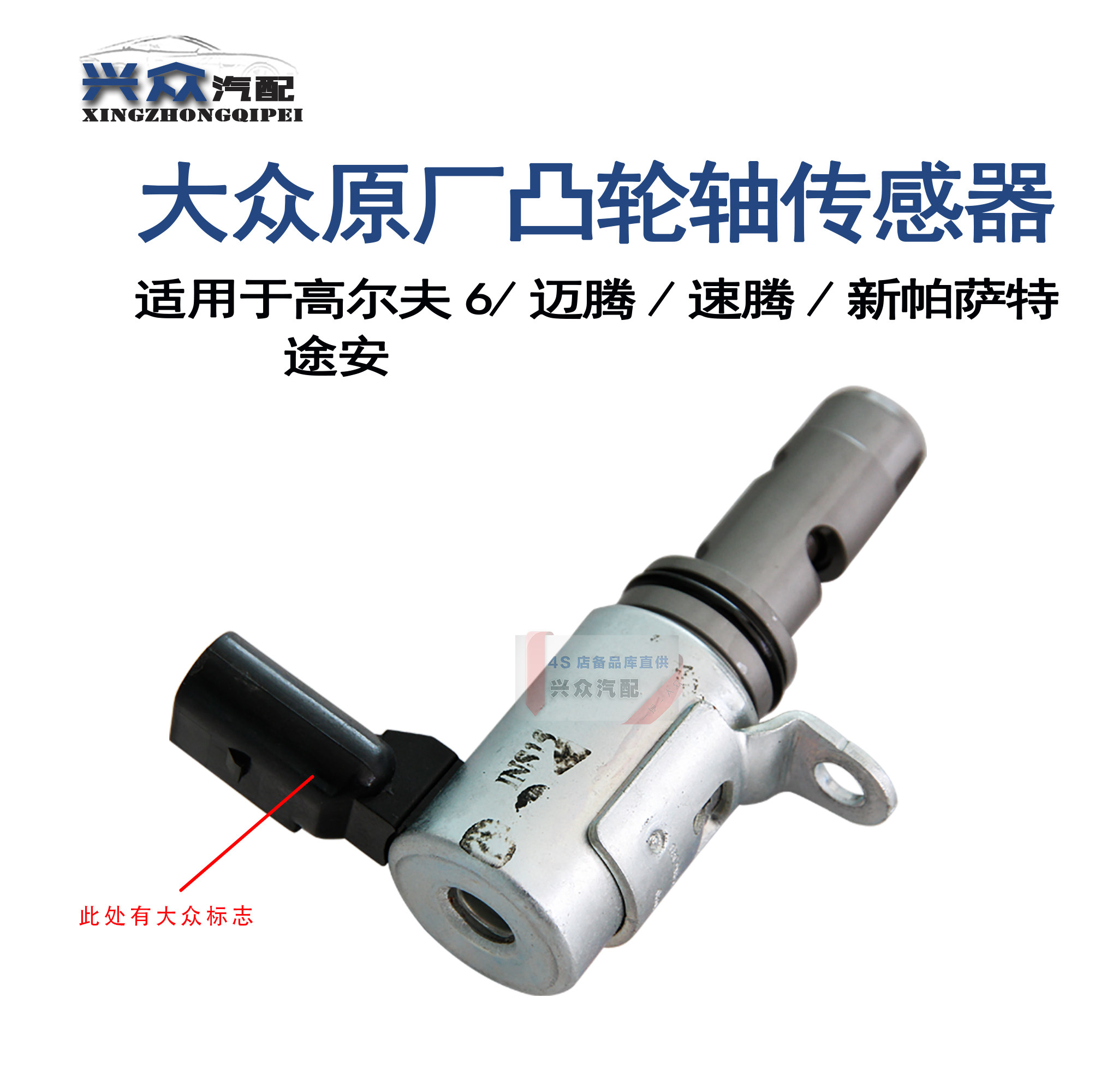 大众迈腾速腾高尔夫6途安新帕宝来EA1111.4T凸轮轴调节阀电磁