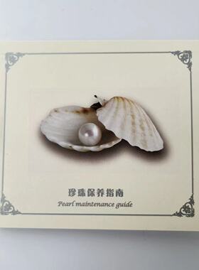 珍珠保养指南卡片说明书