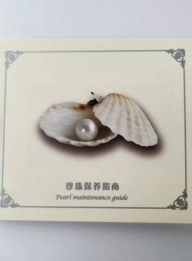 珍珠保养指南卡片说明书