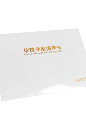 专业珍珠保养布擦珠布珠宝清洁布