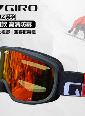Giro雪镜CRUZ滑雪镜护目镜可兼容近视镜亚洲款双防雾镀膜单板双板