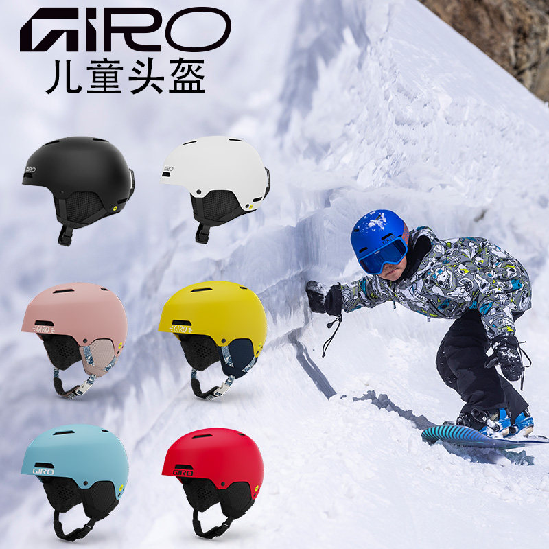 GIRO儿童青少年滑雪头盔MIPS安全男童女童超轻卡通彩色单板双板