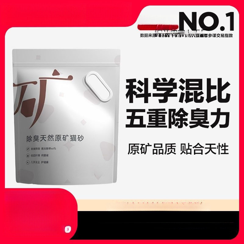 网易严选猫砂矿砂活性炭除臭无尘图片