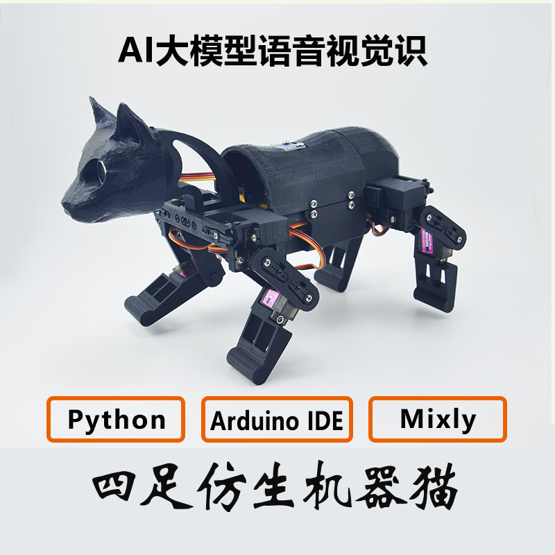 机器猫AI语音视觉Pythonarduino