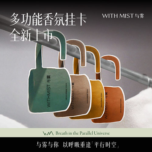 WITHMIST与雾创意茶杯车载汽车香氛衣柜香薰香片挂件高级持久淡香