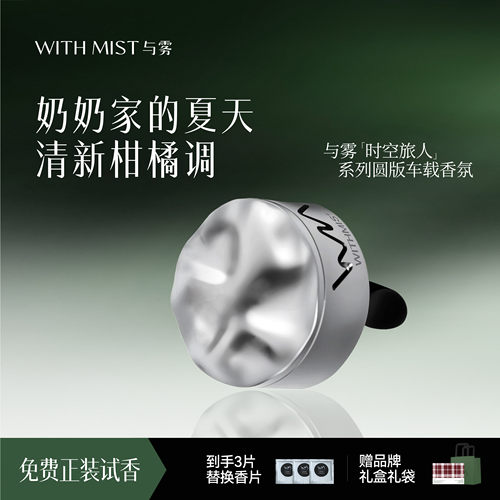 WITHMIST与雾车载香薰2026新款汽车香水香氛出风口装饰持久淡香