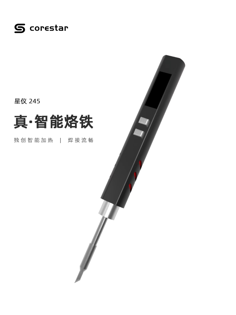 星仪245智能恒温电烙铁便携式迷你焊台65W QC/PD供电数显JBC