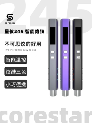 星仪245智能恒温电烙铁便携式迷你焊台65W QC/PD供电 数显迷你JBC