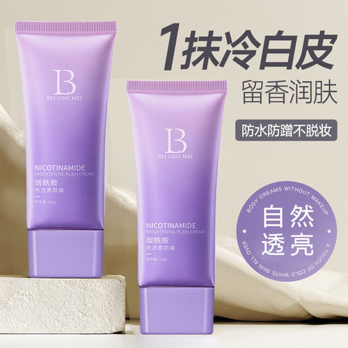 贝玲美烟酰胺亮透素颜霜遮瑕自然冷白提亮不假白不卡粉懒人霜养肤