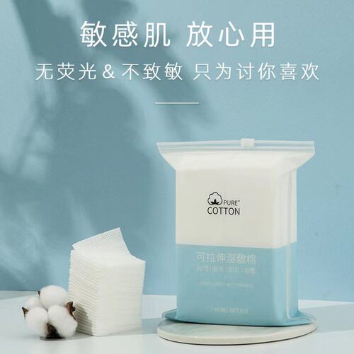 可拉伸湿敷棉50片/袋一次性超薄省水湿敷化妆棉卸妆棉美容院专用