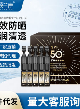 丽颜兰诗spf50+次抛精华防晒霜保湿清爽不油腻全身美白隔离防晒乳