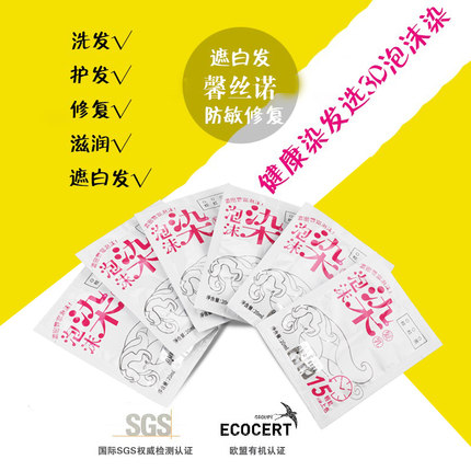 台湾正品3D泡泡染发剂纯植物泡沫染发膏洗发护发染遮白发男女
