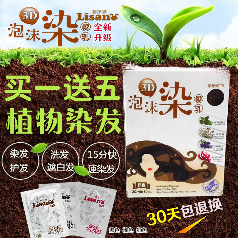 台湾3d泡沫染发剂乳纯植物泡泡染发膏一洗遮白发染黑棕红不伤发
