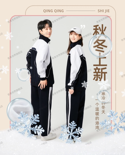 青青世界深圳校服中学加绒套装冬运保暖银狐绒加厚长裤加绒裤外套