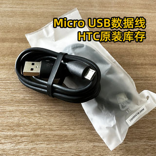 安卓Micro USB数据线原装HTC数据线库存Microusb手机数据线充电线