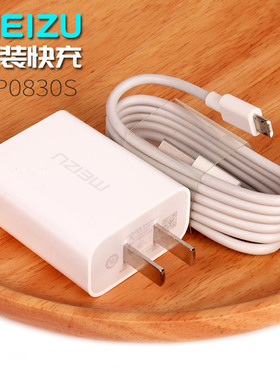 魅族16th魅蓝note6原装充电器note9快充头m15 pro7 note5数据线6s