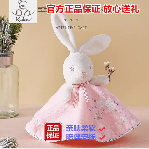 kaloo宝宝亲肤柔软安抚巾新生儿可用口水巾兔子玩具婴儿入口玩偶