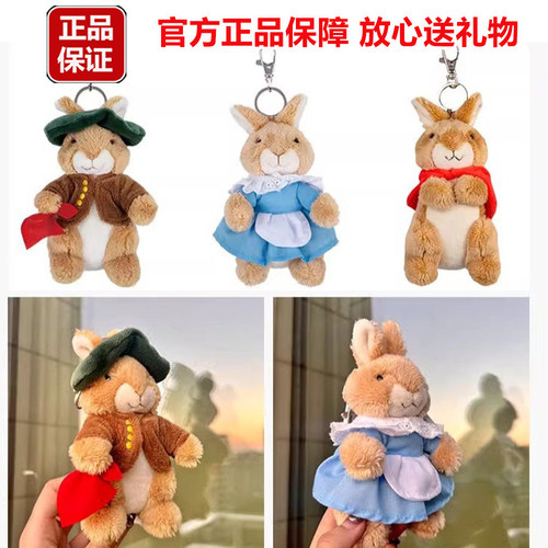 PeterRabbit彼得兔比得兔本杰明挂件钥匙扣挂饰毛绒包挂件小挂件