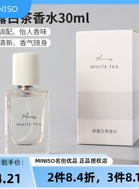 miniso名创优品晨露白茶