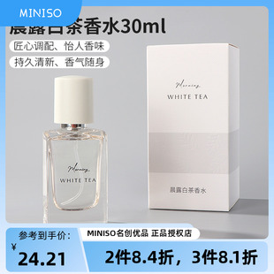 miniso名创优品晨露白茶香水女士淡香持久留香自然清新礼物30ml