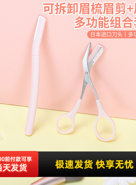 miniso名创优品修眉刀可