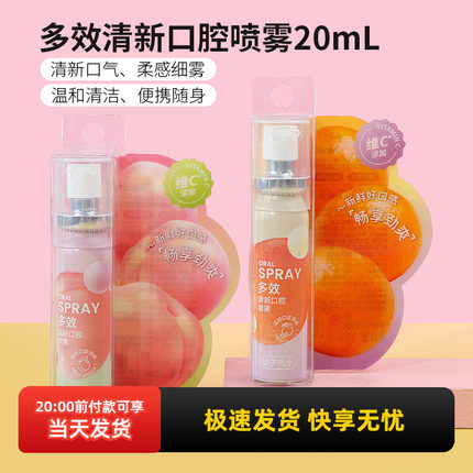 miniso名创优品多效清新口腔喷雾男女可携式持久型口气清新剂除异