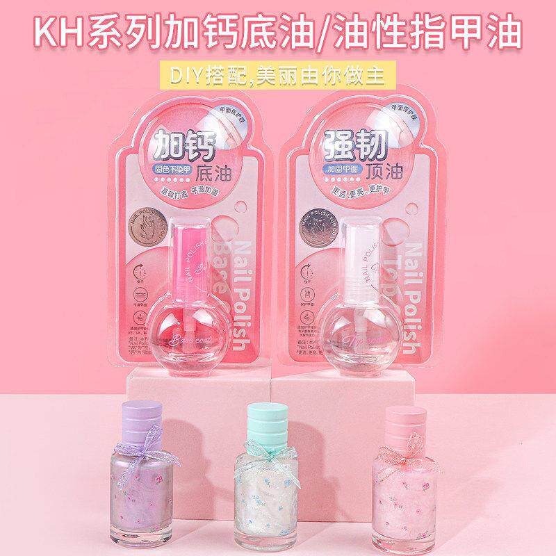 名创优品KH护甲系列加钙底油梦幻星河指甲油强化顶油名创优品护甲