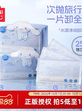MINISO名创优品卸妆巾湿