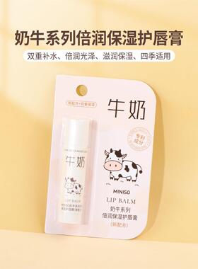 miniso名创优品奶牛倍润