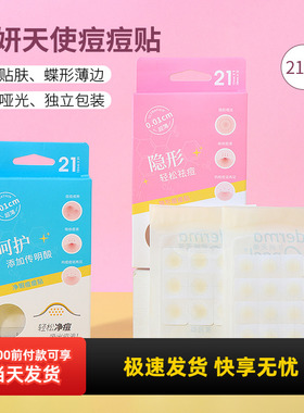 护妍天使痘痘贴净隐形遮