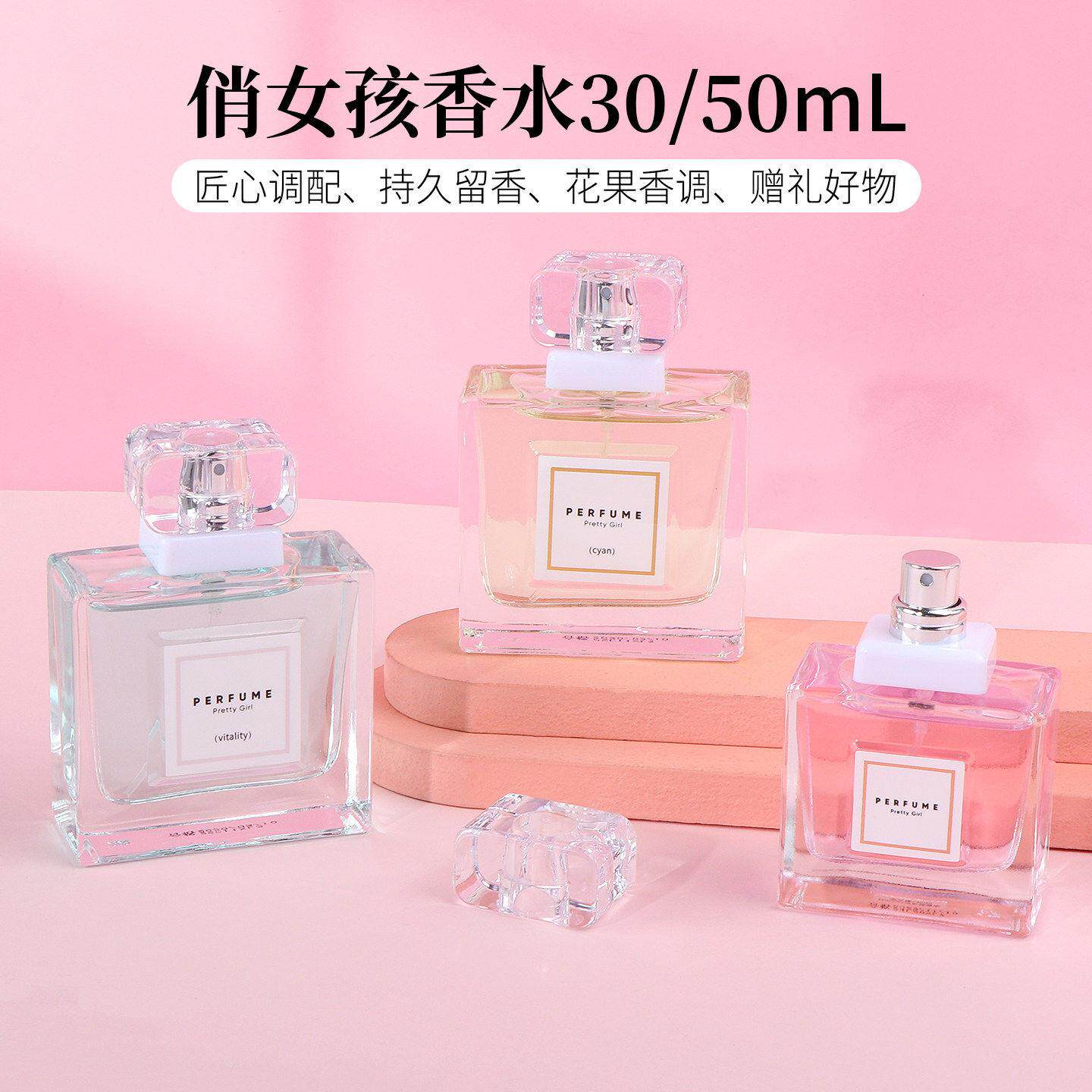 miniso名创优品俏女孩香水活力版持久留香清新自然淡香女学生正品