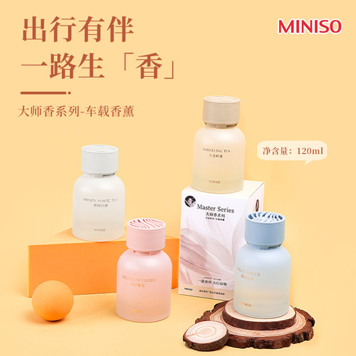 miniso名创优品大师香系