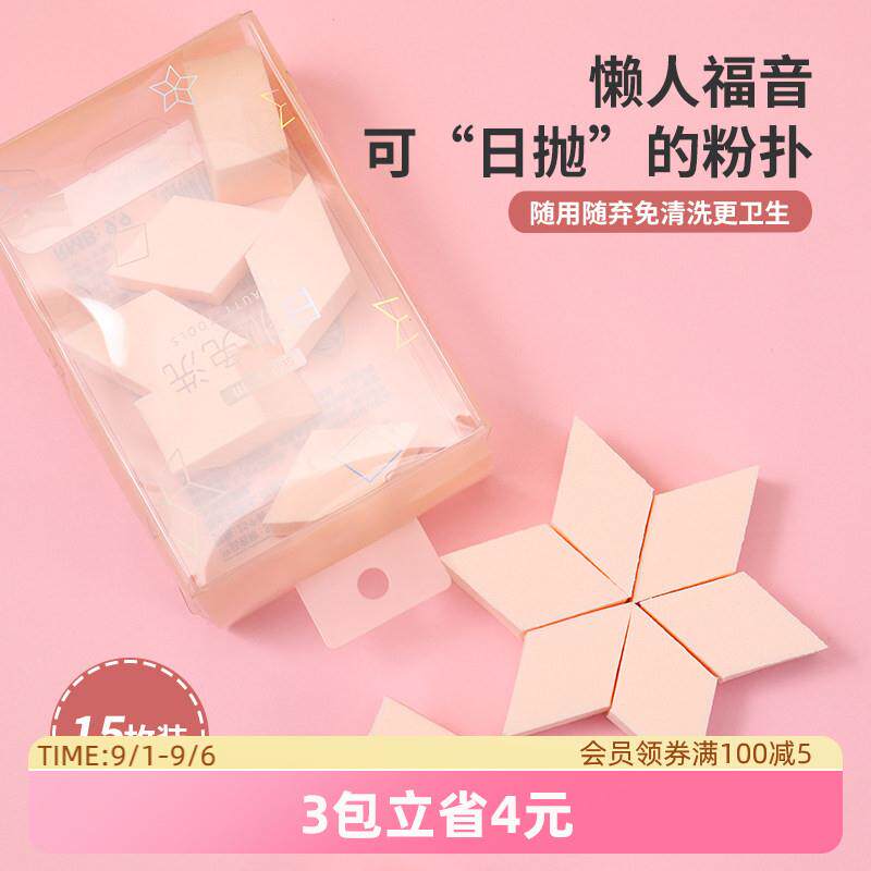 MINISO名创优品一次性粉扑棉花糖化妆美妆蛋不吃粉海绵块干湿两用