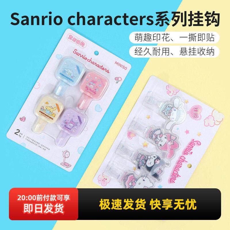 miniso名创优品三丽鸥压克力挂钩免打孔强力黏胶宿舍浴室厨房黏钩